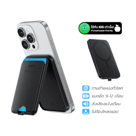 กระเป๋าใส่บัตร MAGSAFE WALLET GPS HOCO E91I รองรับ APPLE IOS ติดตามตำแหน่งทั่วโลก_0